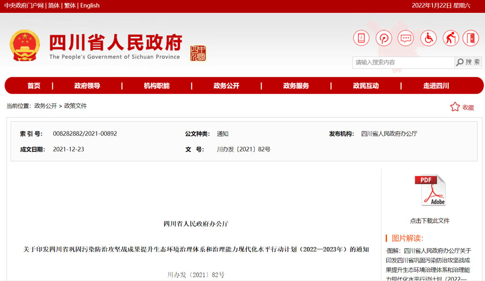 四川發(fā)布環(huán)境治理行動(dòng)計(jì)劃,污水排放企業(yè)單位面臨新的挑戰(zhàn)與機(jī)遇 四川發(fā)布環(huán)境治理行動(dòng)計(jì)劃,污水排放企業(yè)單位面臨新的挑戰(zhàn)與機(jī)遇