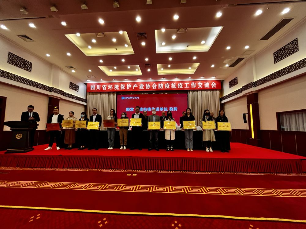 四川博水環(huán)保 榮獲省環(huán)境保護(hù)產(chǎn)業(yè)協(xié)會“防疫抗疫先進(jìn)單位” 四川博水環(huán)保 榮獲省環(huán)境保護(hù)產(chǎn)業(yè)協(xié)會“防疫抗疫先進(jìn)單位”