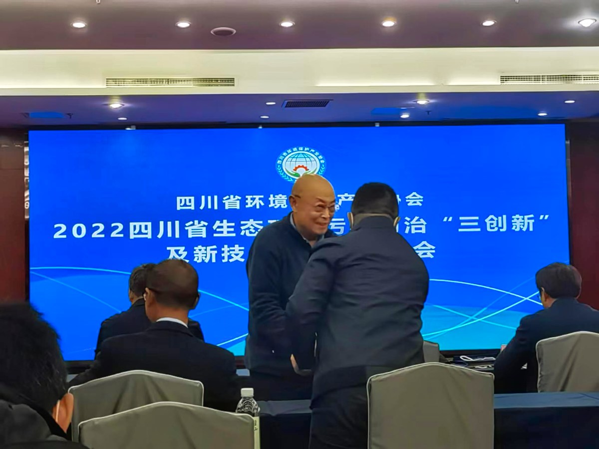 技術(shù)研發(fā)升級 四川博水環(huán)保 應(yīng)邀參加四川省環(huán)保 技術(shù)研發(fā)升級 四川博水環(huán)保 應(yīng)邀參加四川省環(huán)保