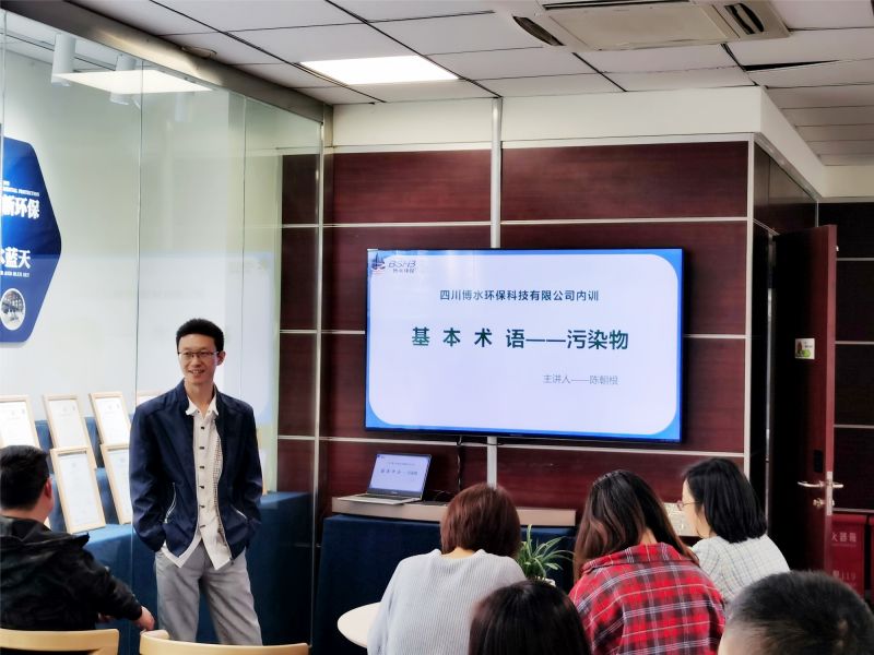 四川博水環保 日常培訓之 技術部《基本術語-污染物&工藝參數》 四川博水環保 日常培訓之 技術部《基本術語-污染物&工藝參數》